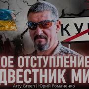 Курское Отступление Зсу Предвестник Мира