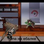 Мама На Еботе
