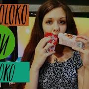 Молоко Фик