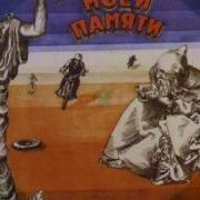 Тухманов По Волне Моей Памяти