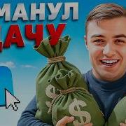 Не Популярный Игрок
