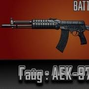 Battlefield 3 Гайд Аек 971