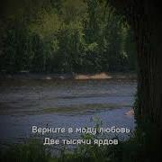 Верните В Моду Любовь Минус