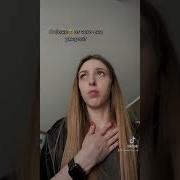Подавилась Эклером Оригинал