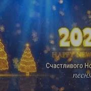 Влксм 2025 Песня