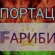 Суруд Депортатция Барои Гарибо Бо Гитара 2020