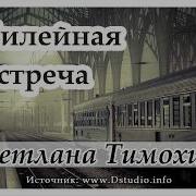 Люблю И Жду Христианский Рассказ Сборника Люблю И Жду 3 Часть С Тимохина Мсц Ехб