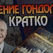 Джон Роналд Руэл Толкин Падение Гондолина