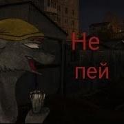 Пони Страшилка Не Пей
