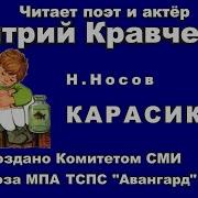 Дмитрий Кравченко Озвучка Аудиокниги