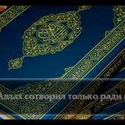 Сура Алиф Лам Ра Слушайте Каждое Утро Заряжает Иман