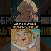Добрыня Никитич Как Победил Змей Горыныча