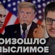 Нюансы Владимира Путина И Ответ Дональда