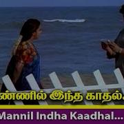 Mannil Intha Kadhal