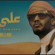 Alla Allah Feat Mohamed Ramadan Remix