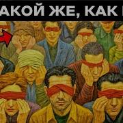 Почему Глупые Люди Так Опасны Теория Бонхёффера Kod Psikhiki