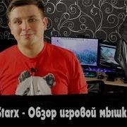 Мышь Defender Starx Gm 390L Обзор От Iggt