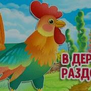 Музыка В Деревне Маленькой