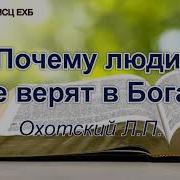Охотский Проповеди