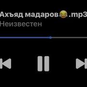 Вайшим К1Ег Дин Суьйре Йиц Лур Яц Песня