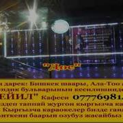 Бек Борбиев Доско Тост Караоке
