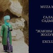 Саламат Садыкова Ай Гүлү
