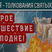 Второе Пришествие Христа 1