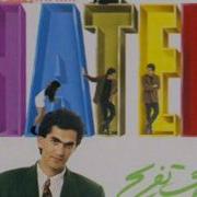 Hatef Zange Tafrih هاتف زنگ تفریح