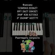 А Кто Такой Ие Фиксики На Пианино