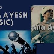 Ana Ayesh Instrumental