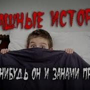 Страшные Истории Школа