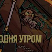 Сегодня Утром Вахакавер