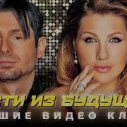 Гости Из Будущего Лучшие Хиты