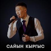 Чуртап Эрткен Чылдарымны