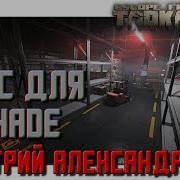 Escape From Tarkov 0 11 Гайд По Установке И Настройке Reshade 2019