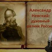 Крутогоров Крещение Руси Аудиокнига