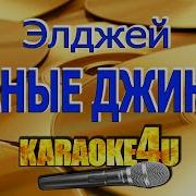 Рваные Джинсы Минус