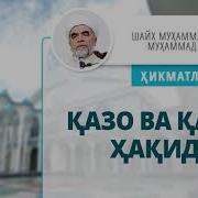 Qazo Va Qadar Haqida Shayx Muhammad Sodiq Muhammad Yusuf