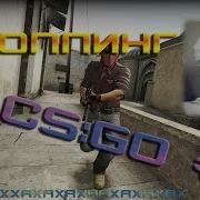 Троллинг Пьяного Поляка В Cs Go
