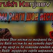 Ма Ранги Шон Нестм Shakhrukh Kenjaev