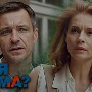 Ты Моя Мама Все Серии Подряд