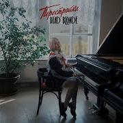 Под Красною Звездой Instrumental