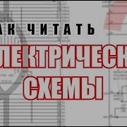 Аудиокнига Электротехника