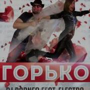 Deejay Barneo Feat Electra 24 A M Горько Martik C Remix