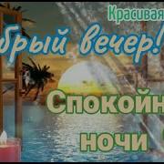 Пожелания Спокойной Ночи Ночь Море И Волшебный Саксофон Для Вас