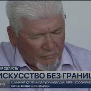 Кюи На Домбре