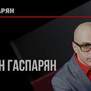 Караганов Руководители Балтийских Держав