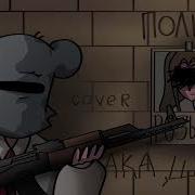Песни О Полине