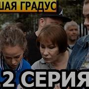 Музыка Сериала Повышая Градус 4 Серия