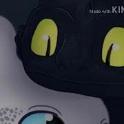 День И Ночь Httyd
